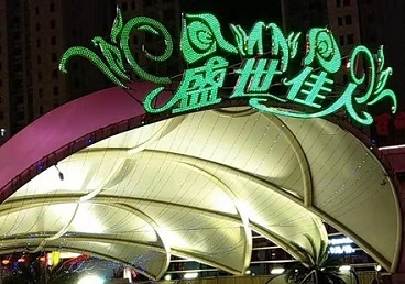 秀洲那个真空ktv陪酒玩的开-英皇国际KTV消费价格点评